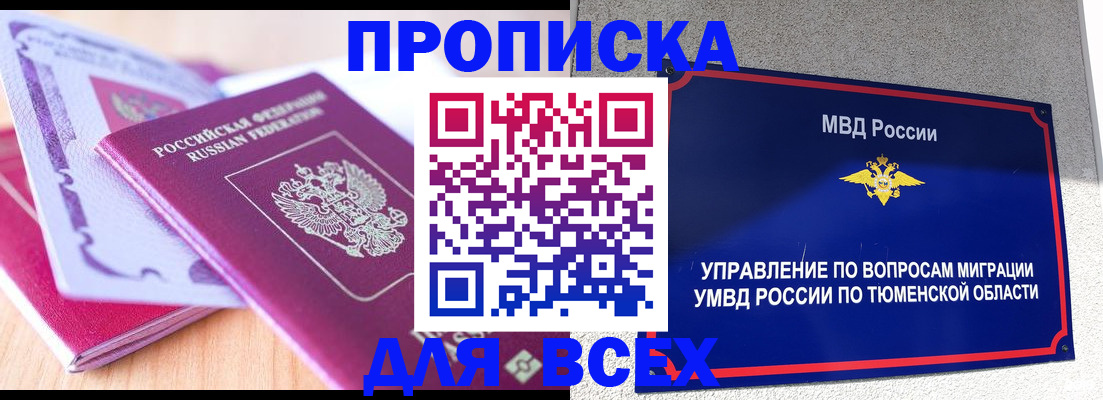 прописка паспорт в Московской области
