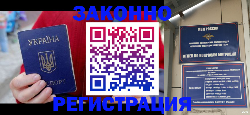 прописка регистрация в Московской области