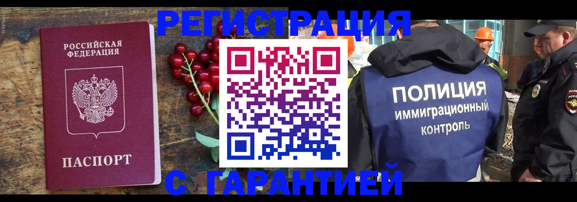 временная регистрация в Московской области